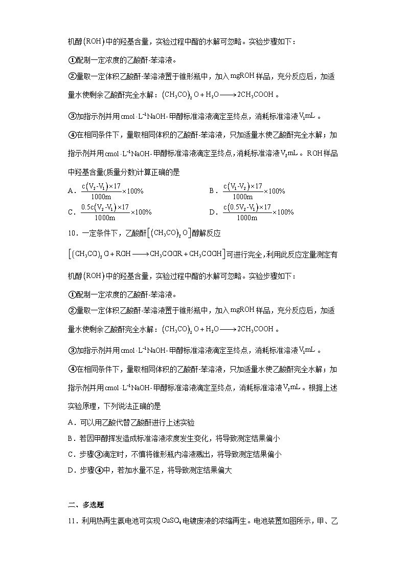 2023年高考山东卷化学真题(含解析)03
