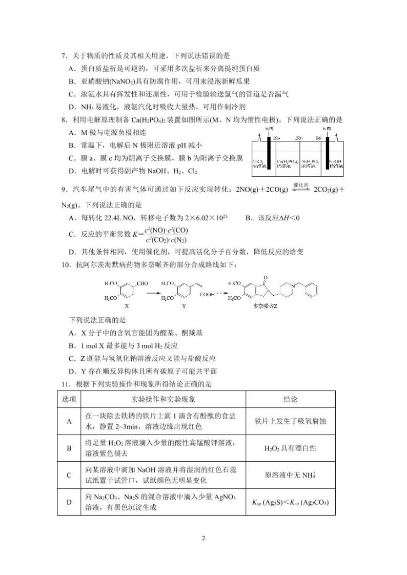 江苏省南京市六校联合体2022-2023高二下学期期末化学试卷+答案02