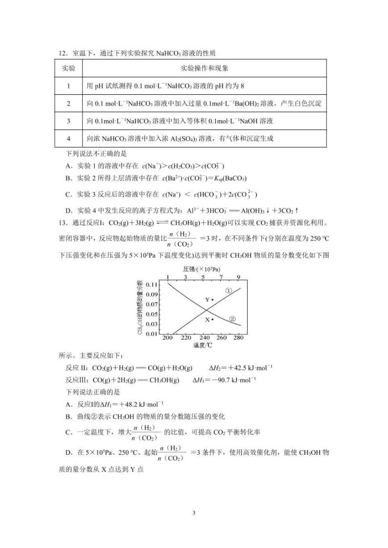 江苏省南京市六校联合体2022-2023高二下学期期末化学试卷+答案03