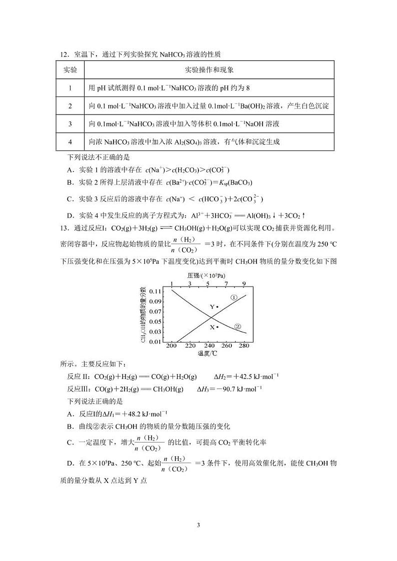 江苏省南京市六校联合体2022-2023高二下学期期末化学试卷+答案第3页