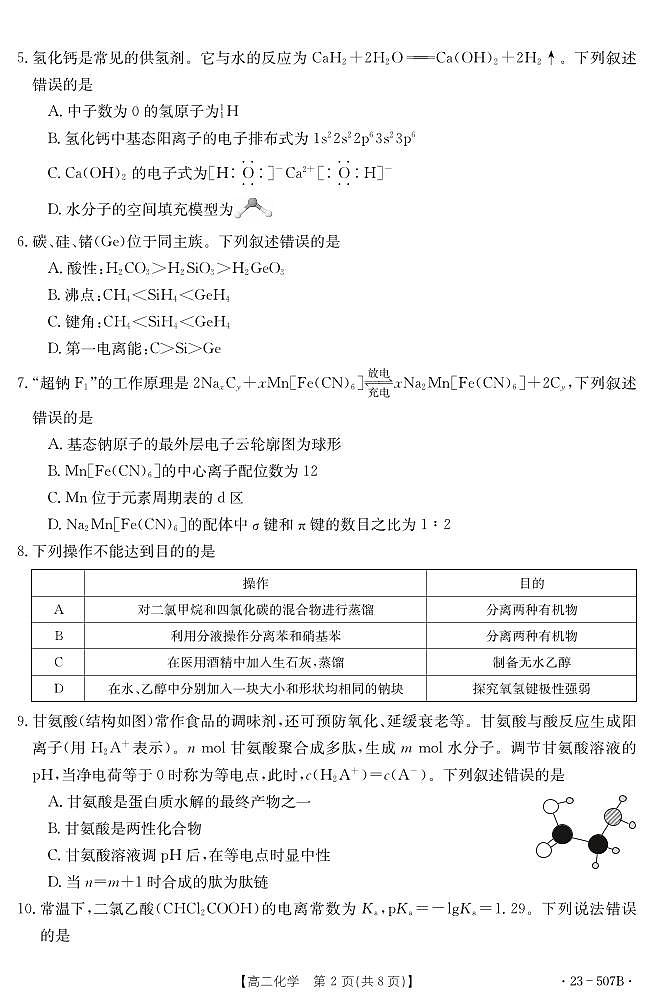 湖北省十堰市2022-2023学年高二下学期期末调研考试化学试题(PDF版含答案)第2页