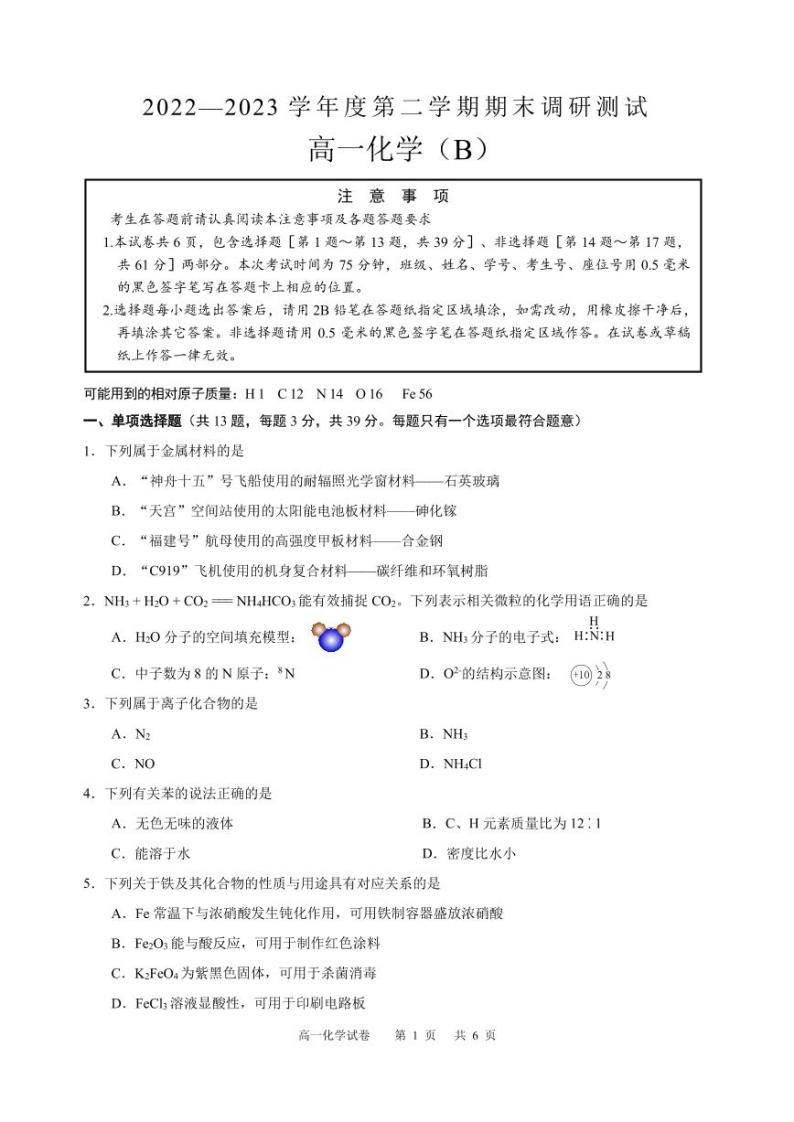 江苏省扬州市2022-2023学年高一下学期6月期末调研测试化学试题（PDF版含答案）01