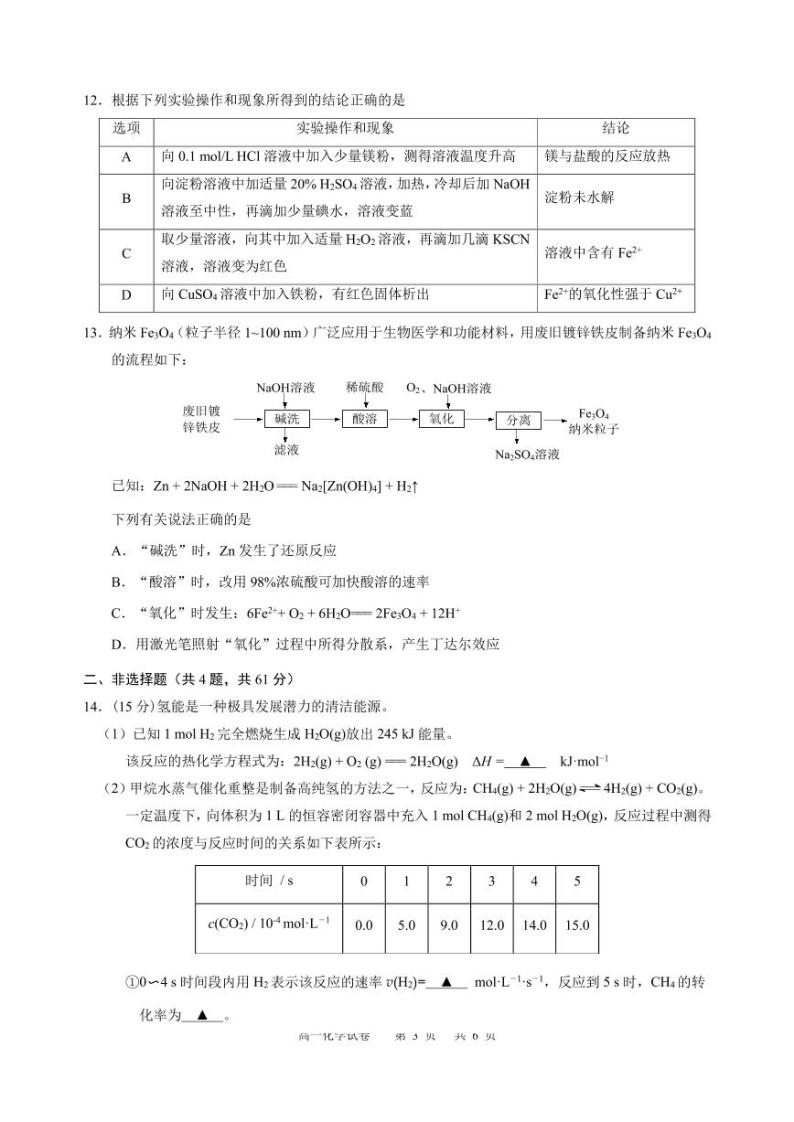 江苏省扬州市2022-2023学年高一下学期6月期末调研测试化学试题（PDF版含答案）03