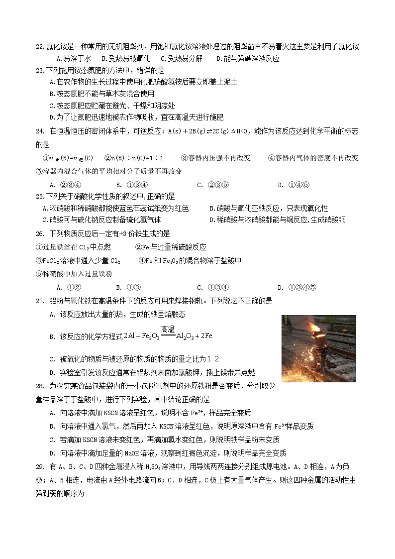 上海市奉贤区致远高级中学2022-2023学年高一下学期期末教学评估化学试题第3页