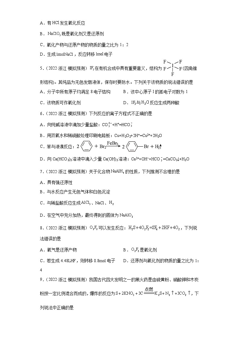 浙江省高考化学三年(2021-2023)模拟题分类汇编14氧化还原反应(2)第2页