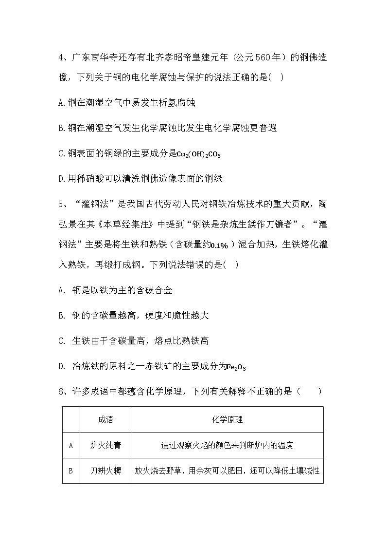 2024届高三新高考化学大一轮专题复习课时作业:金属材料及金属矿物的开发利用第2页