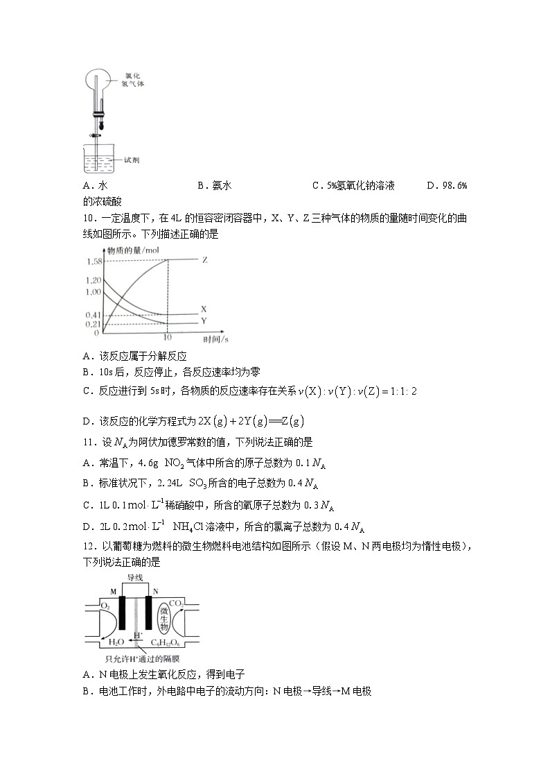 青海省海东市2022-2023学年高一化学下学期6月联考试题(Word版附答案)03
