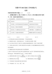 湖南省炎德长郡中学2023届高三月考（六）化学试卷及参考答案