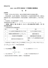 江西省2022-2023学年高二下学期期末考试化学试题及答案