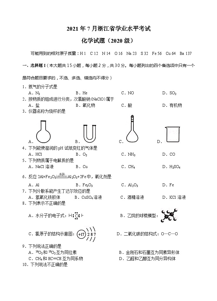 2021年7月浙江省普通高中学业水平考试化学试题与答案第1页