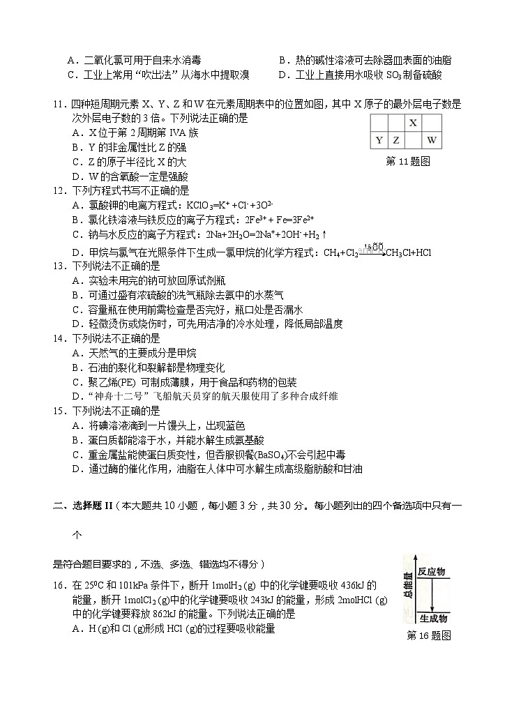 2021年7月浙江省普通高中学业水平考试化学试题与答案第2页