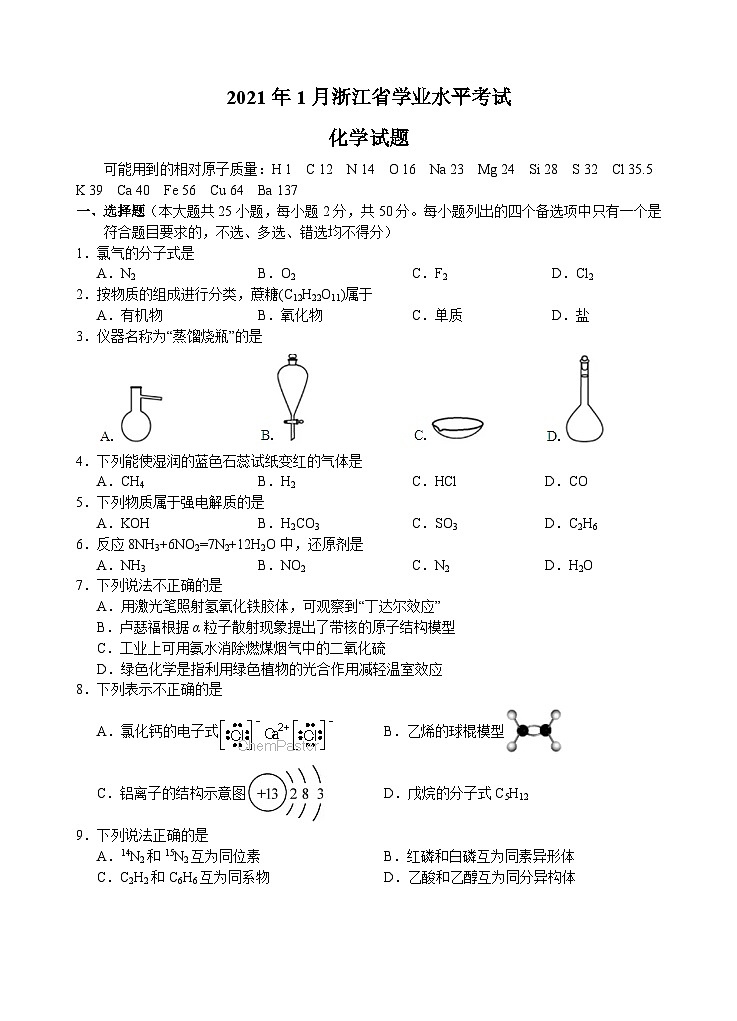 2021年1月浙江省普通高中学业水平考试化学试题与答案第1页