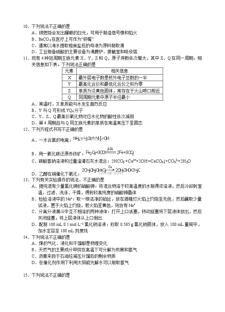 2021年1月浙江省普通高中学业水平考试化学试题与答案第2页