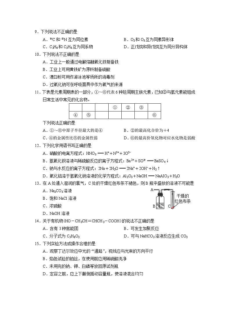 2022年7月浙江省普通高中学业水平考试化学试题与答案第2页