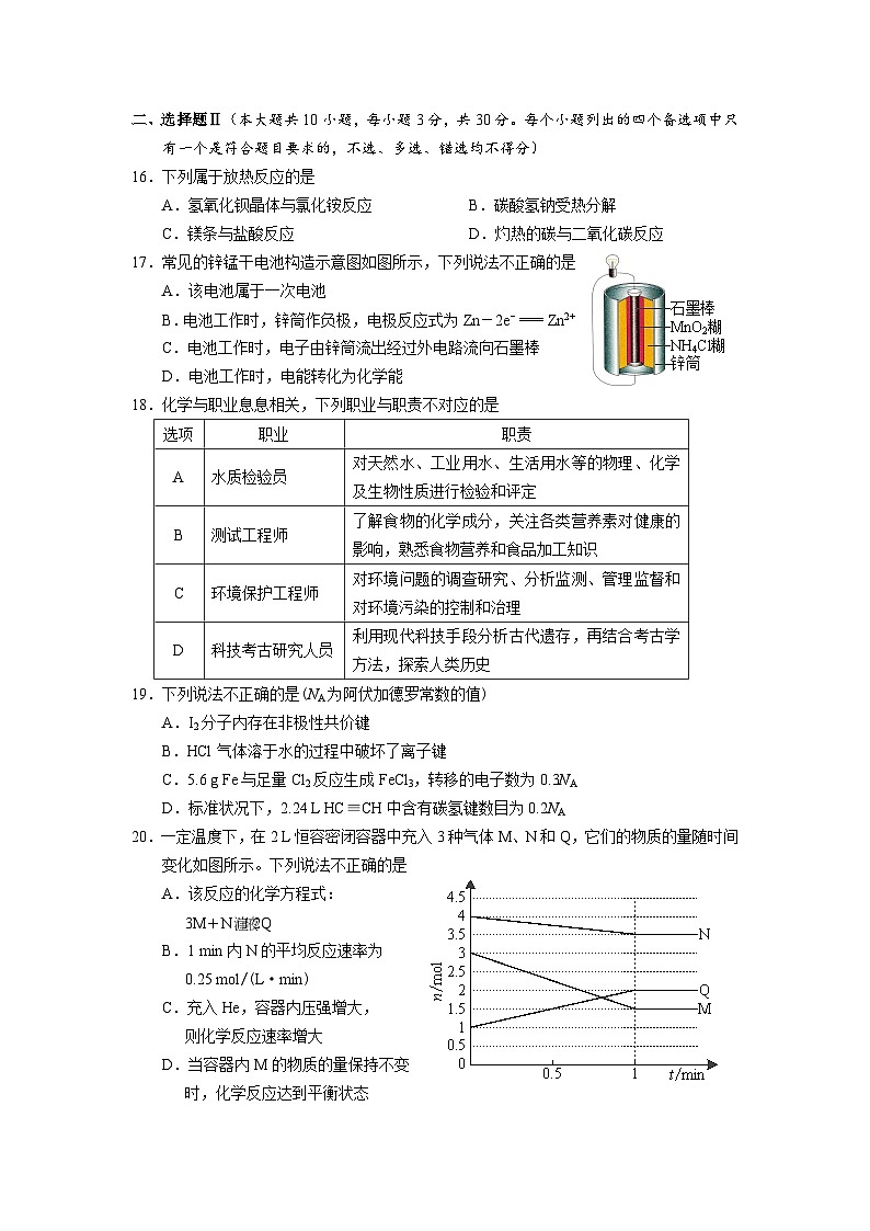 2022年7月浙江省普通高中学业水平考试化学试题与答案第3页