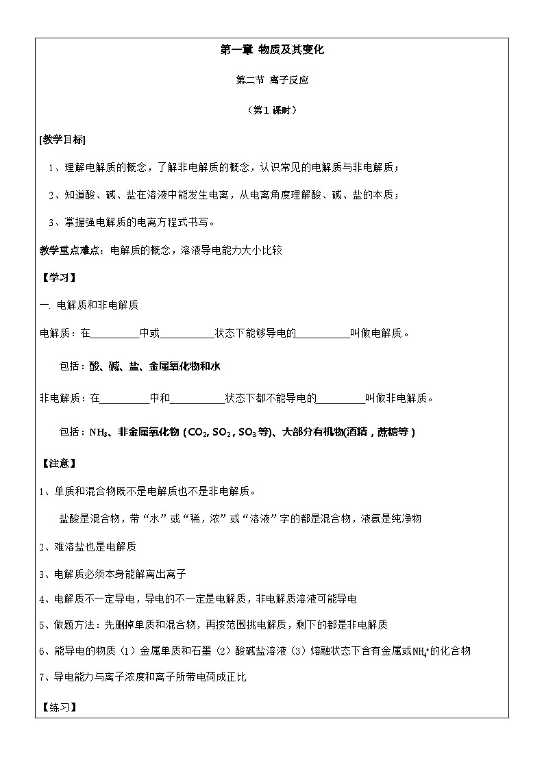 1.2离子反应(5课时)导学案 2022-2023学年高一上学期化学人教版(2019)必修第一册第1页