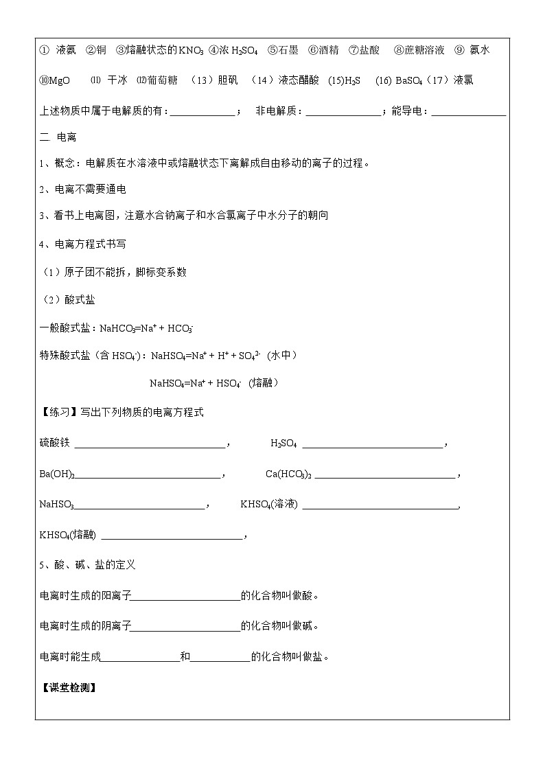 1.2离子反应(5课时)导学案 2022-2023学年高一上学期化学人教版(2019)必修第一册第2页