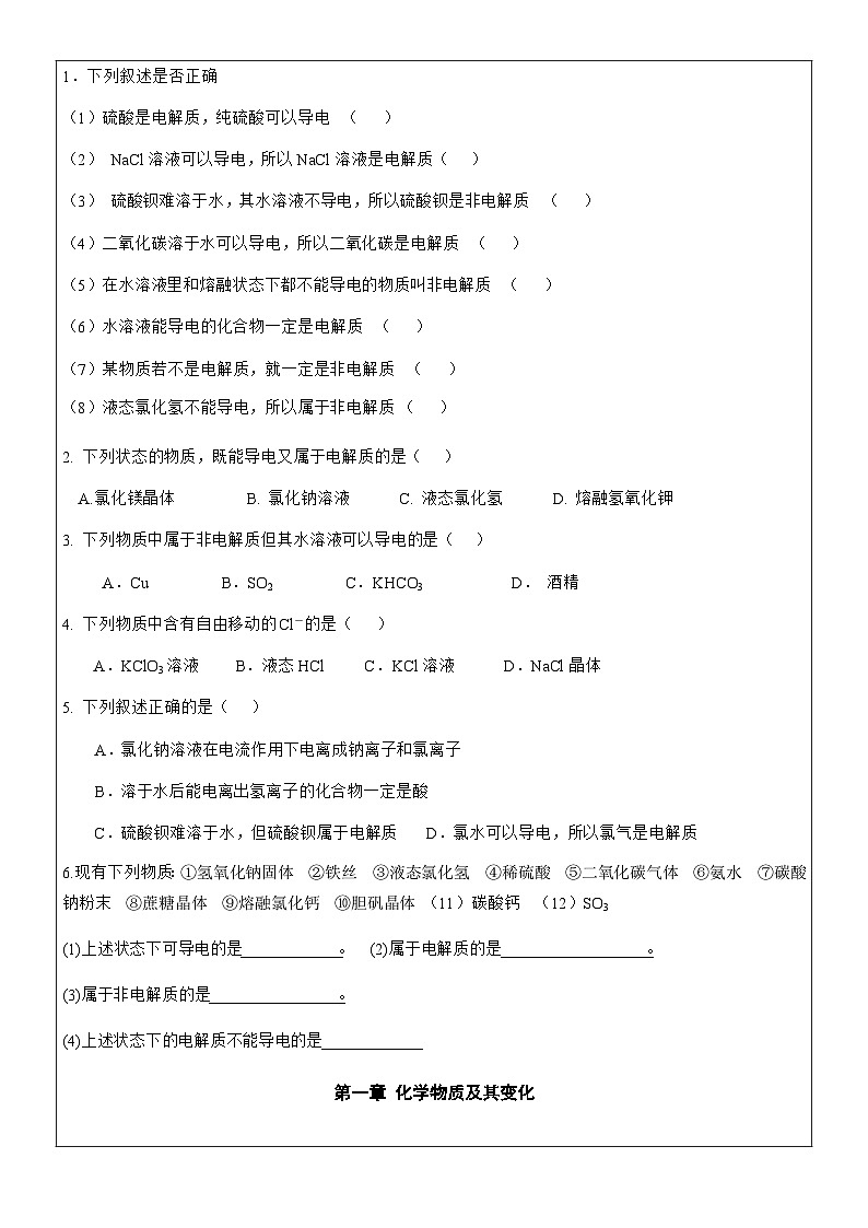 1.2离子反应(5课时)导学案 2022-2023学年高一上学期化学人教版(2019)必修第一册第3页