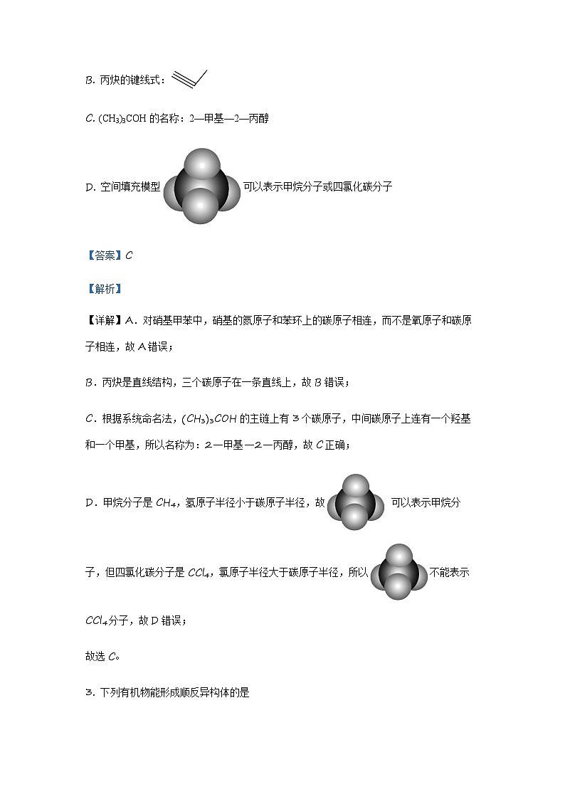 天津市第一中学2022-2023学年高二下学期期末考试化学试题(解析版)第2页