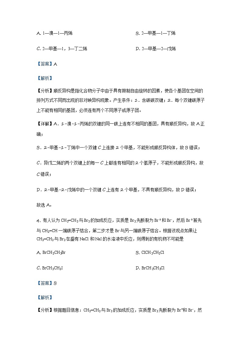 天津市第一中学2022-2023学年高二下学期期末考试化学试题(解析版)第3页