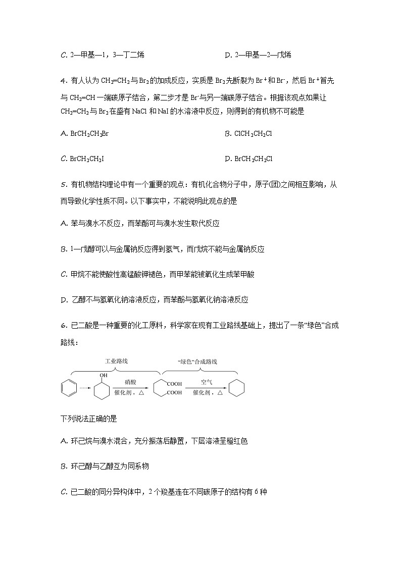 天津市第一中学2022-2023学年高二下学期期末考试化学试题(原卷版)第2页