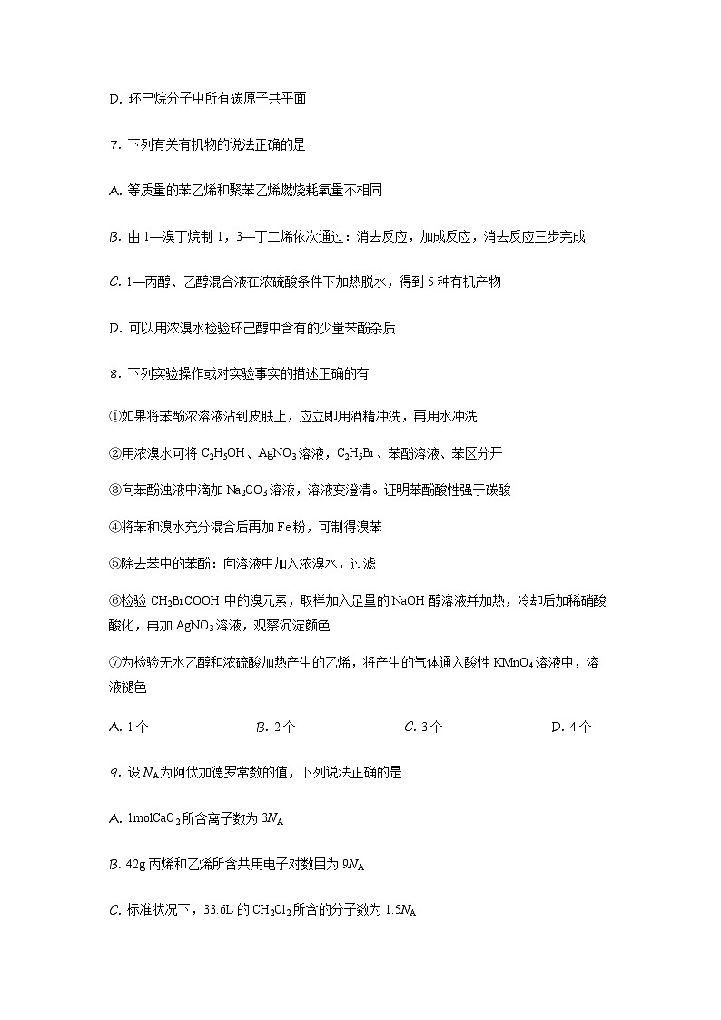 天津市第一中学2022-2023学年高二下学期期末考试化学试题(原卷版)第3页