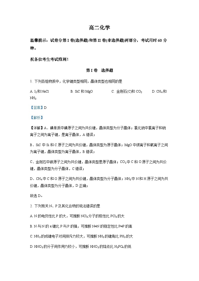 天津市和平区2022-2023学年高二下学期期末样卷化学试题01