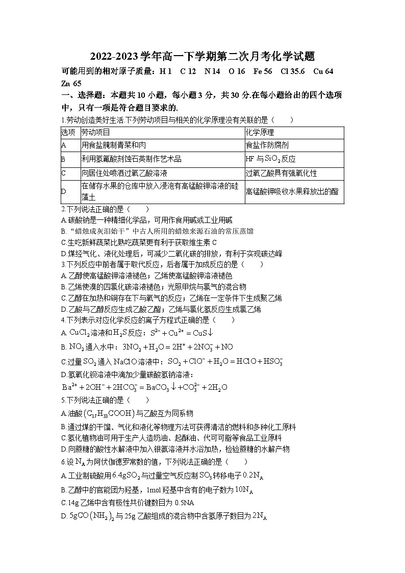 2023开封高一下学期第二次月考化学试题含答案第1页
