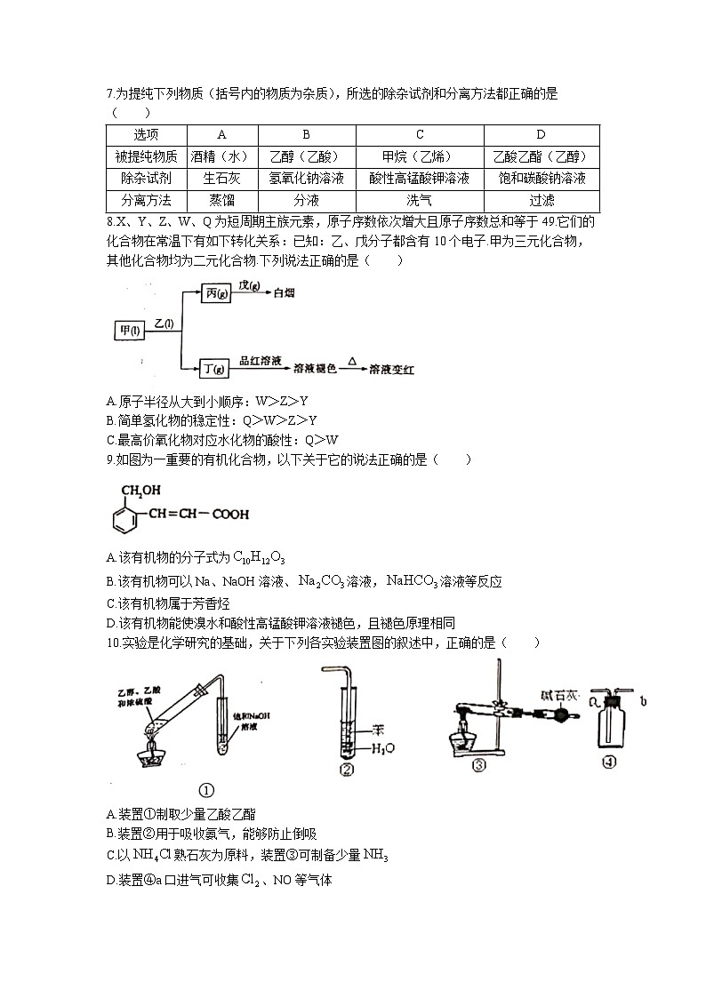 2023开封高一下学期第二次月考化学试题含答案第2页