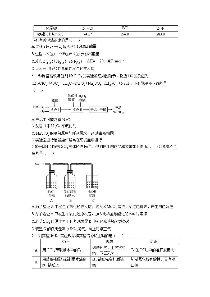 2023重庆市西南大学附中、重庆育才中学、重庆外国语学校三校高一下学期5月月考化学试题含答案第2页
