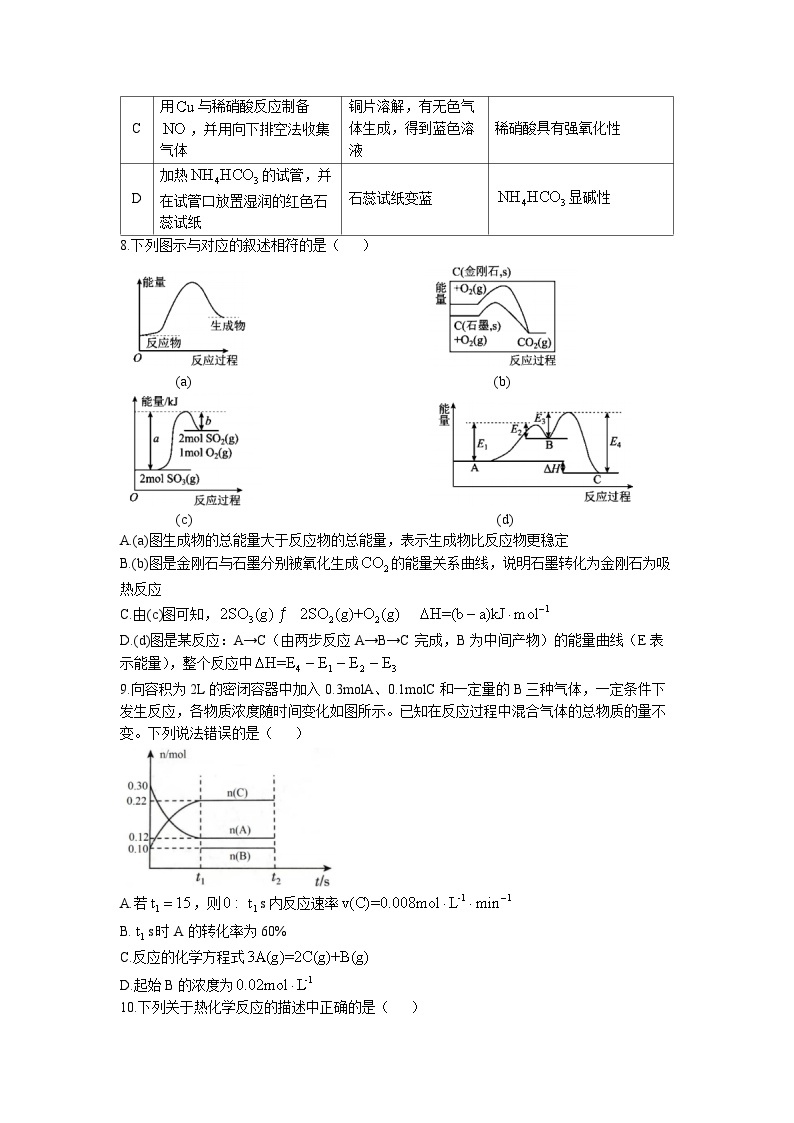 2023重庆市西南大学附中、重庆育才中学、重庆外国语学校三校高一下学期5月月考化学试题含答案03