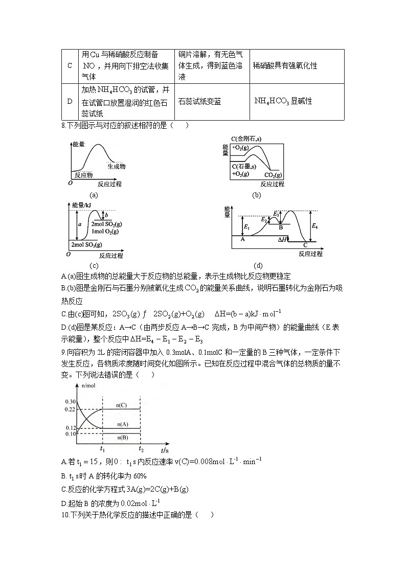 2023重庆市西南大学附中、重庆育才中学、重庆外国语学校三校高一下学期5月月考化学试题含答案第3页