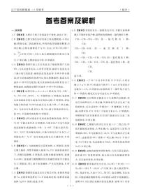 2023辽宁省名校联盟高一下学期6月月考化学试题扫描版含解析
