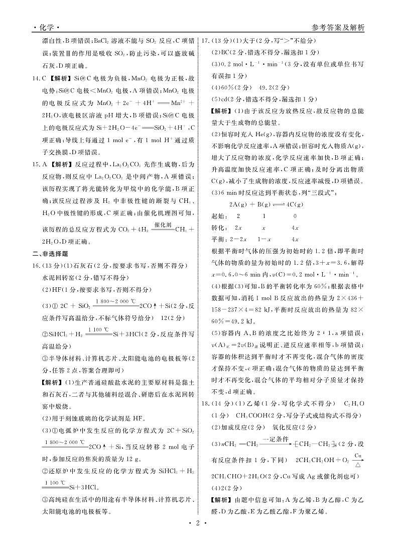 辽宁省名校联盟2022-2023学年高一下学期6月月考化学联考答案第2页