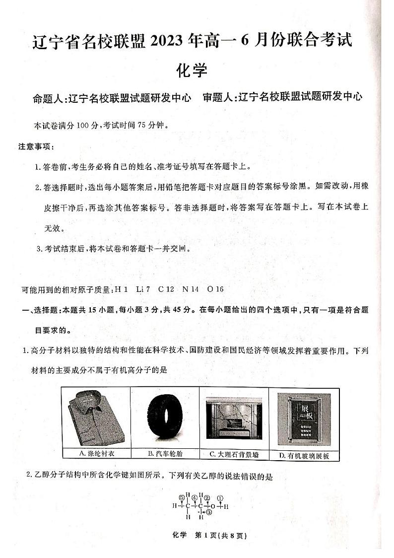高一化学第1页