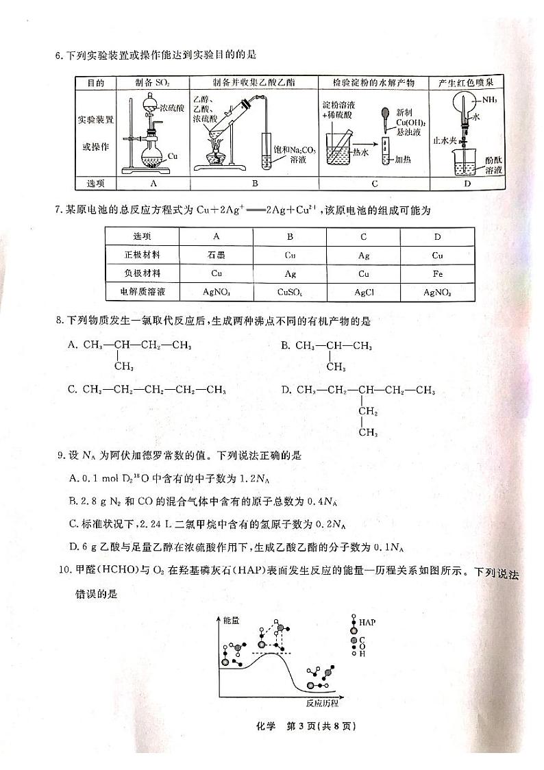 高一化学第3页
