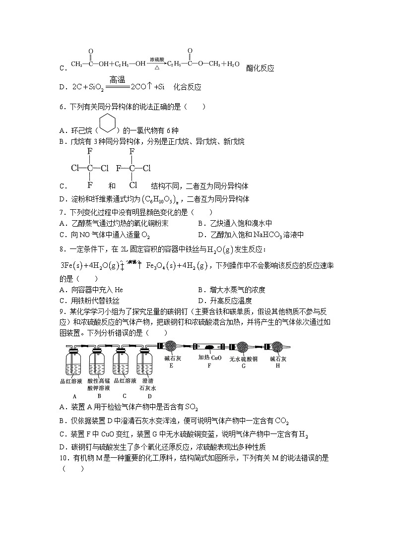 2023河南省部分名校高一下学期第三次月考化学试题含解析第2页
