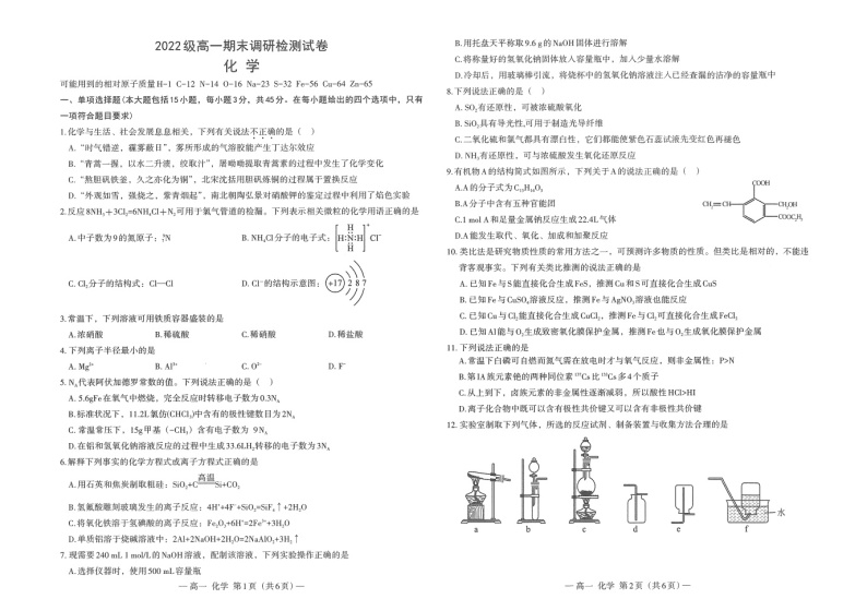 江西省南昌市2022-2023学年高一下学期6月期末化学试题01