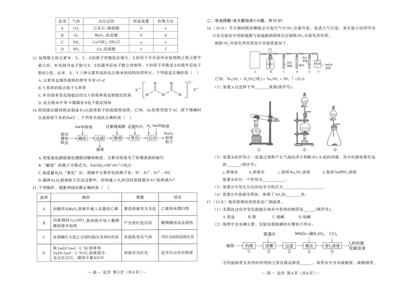 江西省南昌市2022-2023学年高一下学期6月期末化学试题02