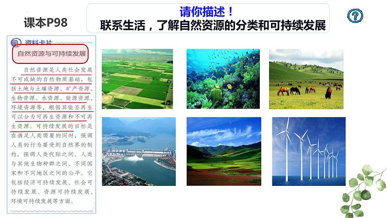 8.1. 自然资源的开发利用第1课时同步教学课件下学期高一化学人教版(2019)必修第二册02