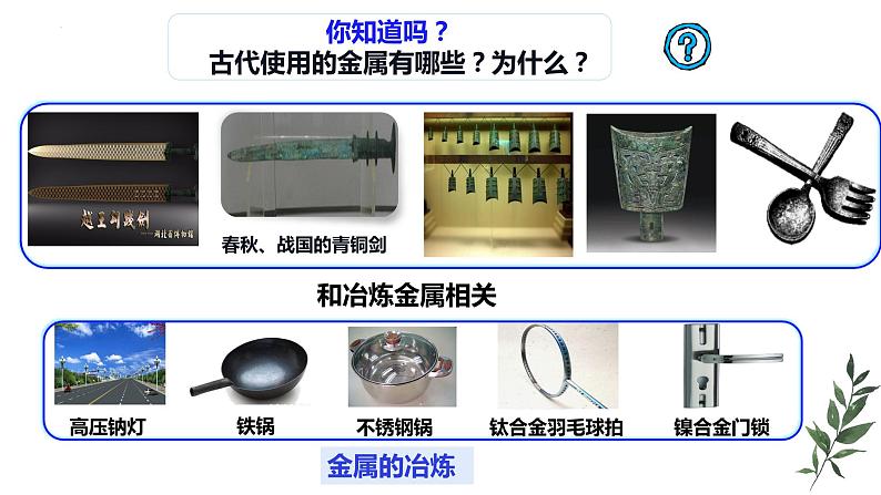 8.1. 自然资源的开发利用第1课时同步教学课件下学期高一化学人教版(2019)必修第二册07