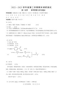 江苏省扬州市2022-2023学年高二下学期期末考试化学试题