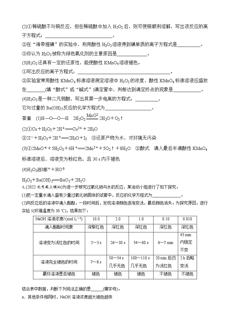 2024届高三化学一轮复习——过氧化氢、臭氧的性质和应用学案及训练第3页