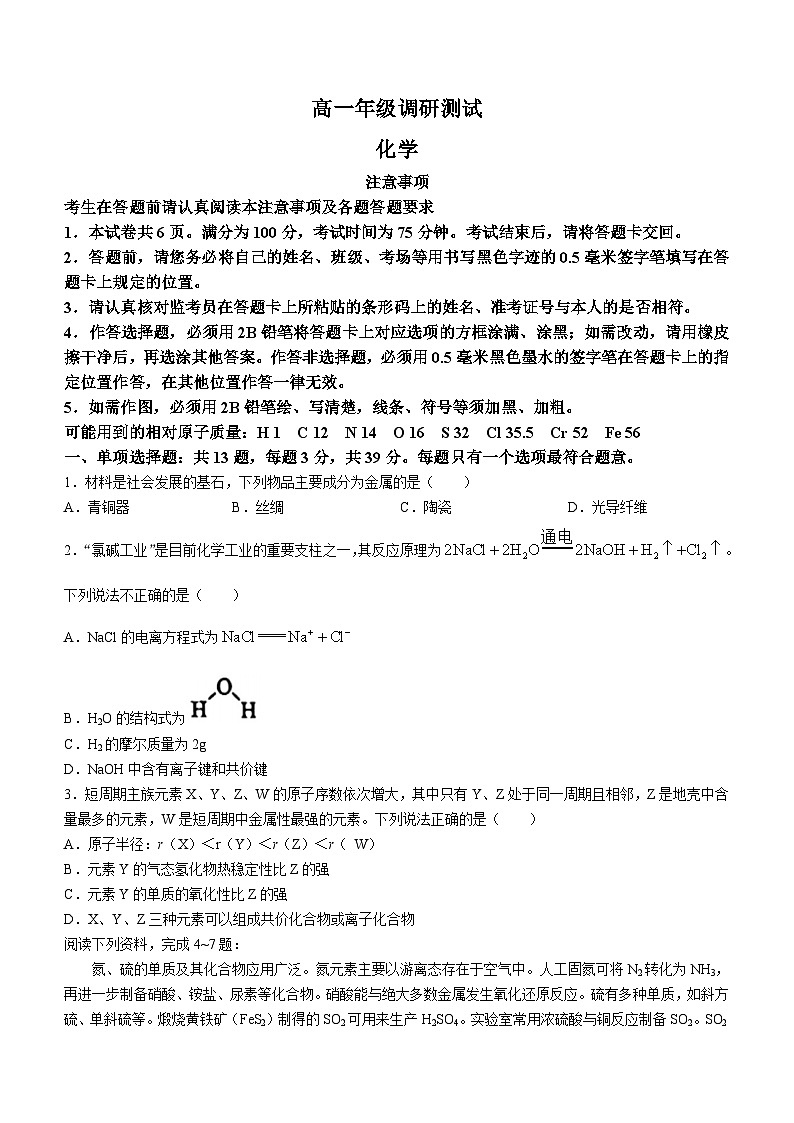 江苏省宿迁市2022-2023学年高一下学期6月期末化学试题(无答案)第1页