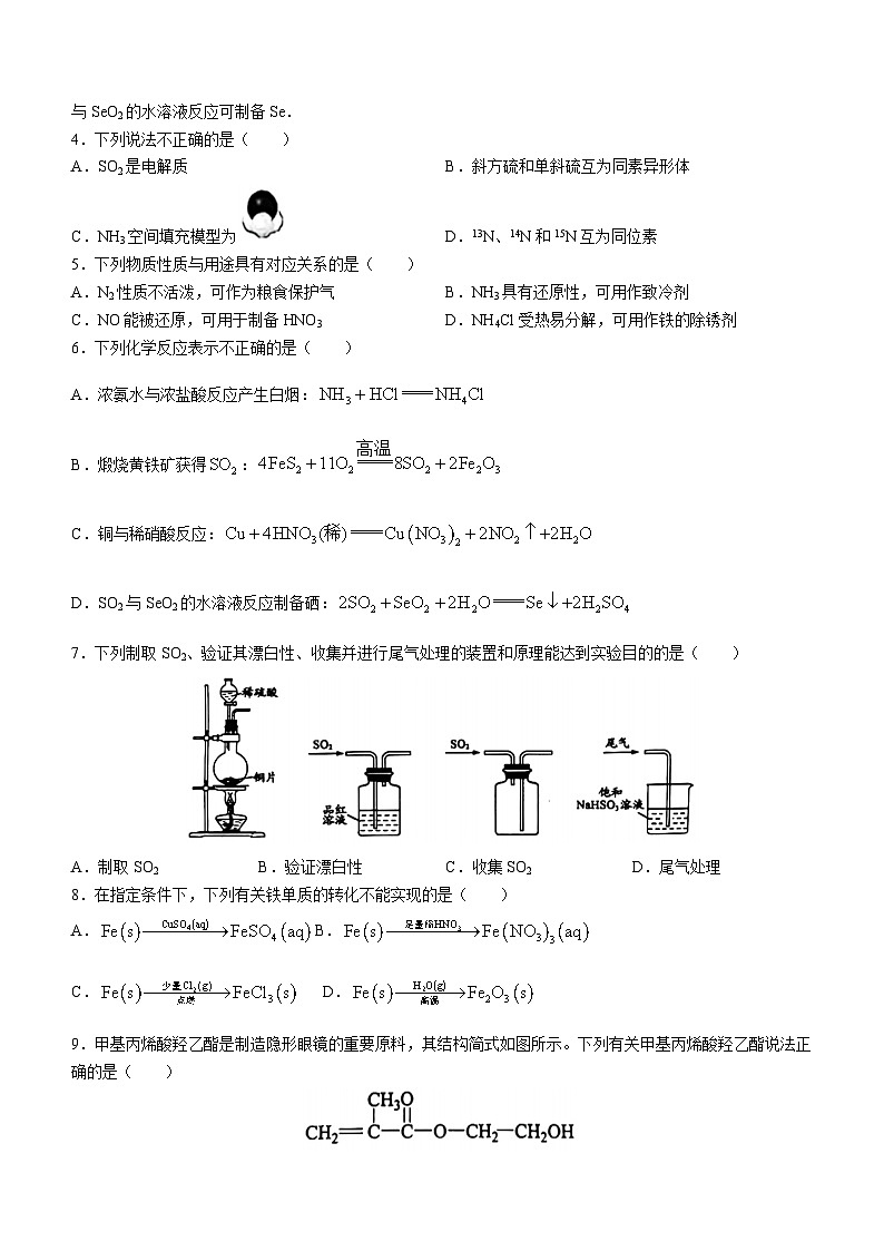 江苏省宿迁市2022-2023学年高一下学期6月期末化学试题(无答案)第2页