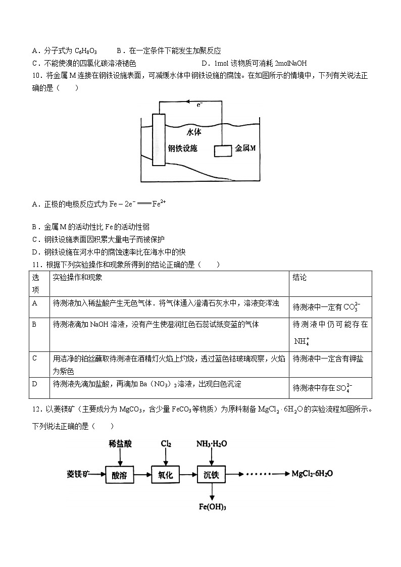 江苏省宿迁市2022-2023学年高一下学期6月期末化学试题(无答案)第3页