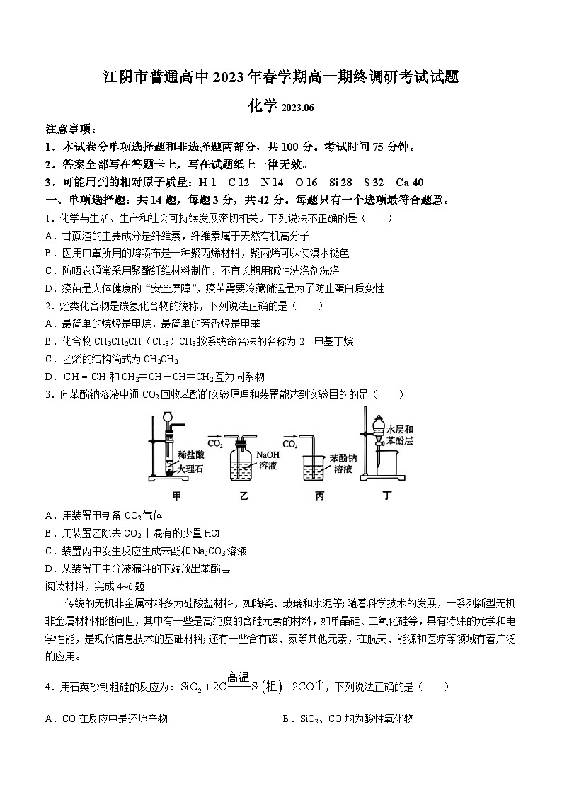 江苏省无锡市2022-2023学年高一下学期6月期末化学试题(无答案)01