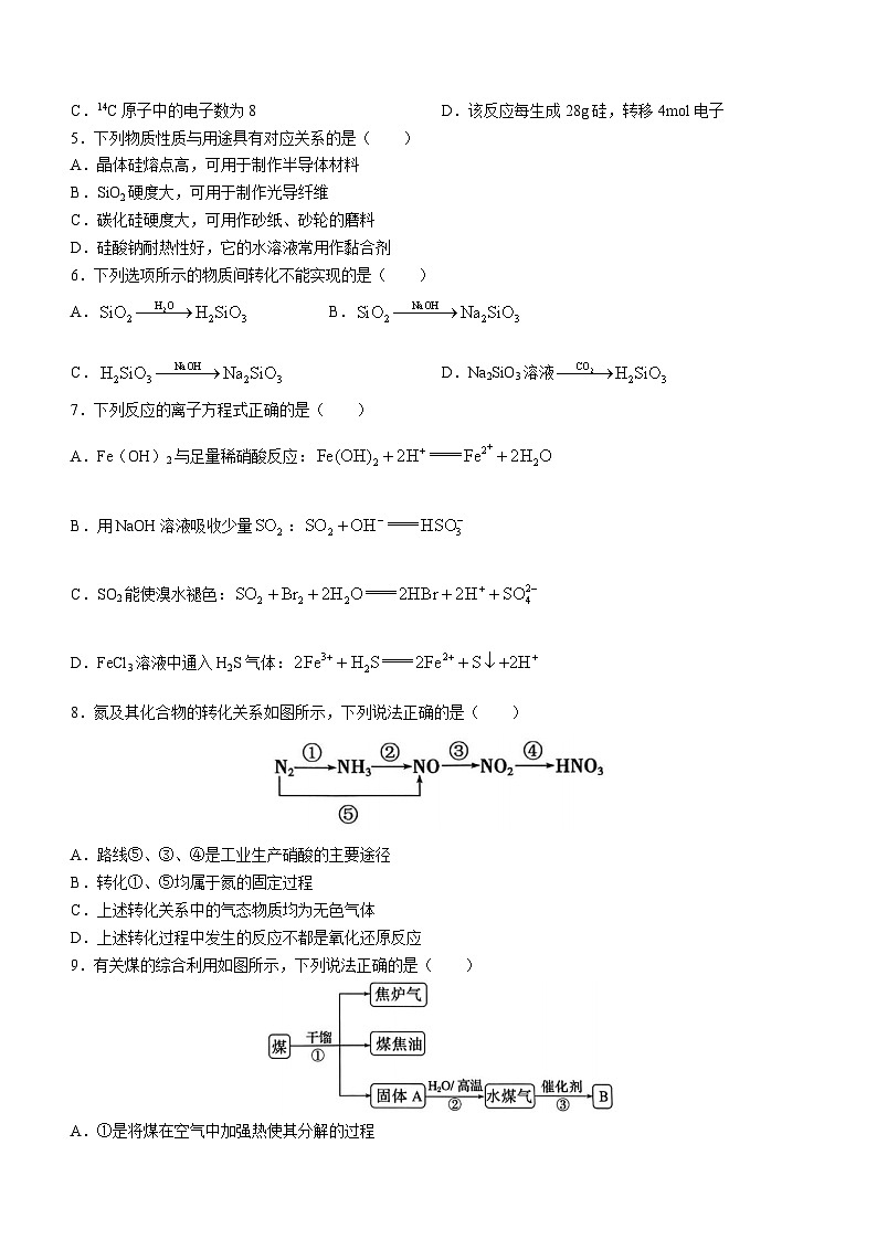 江苏省无锡市2022-2023学年高一下学期6月期末化学试题(无答案)02