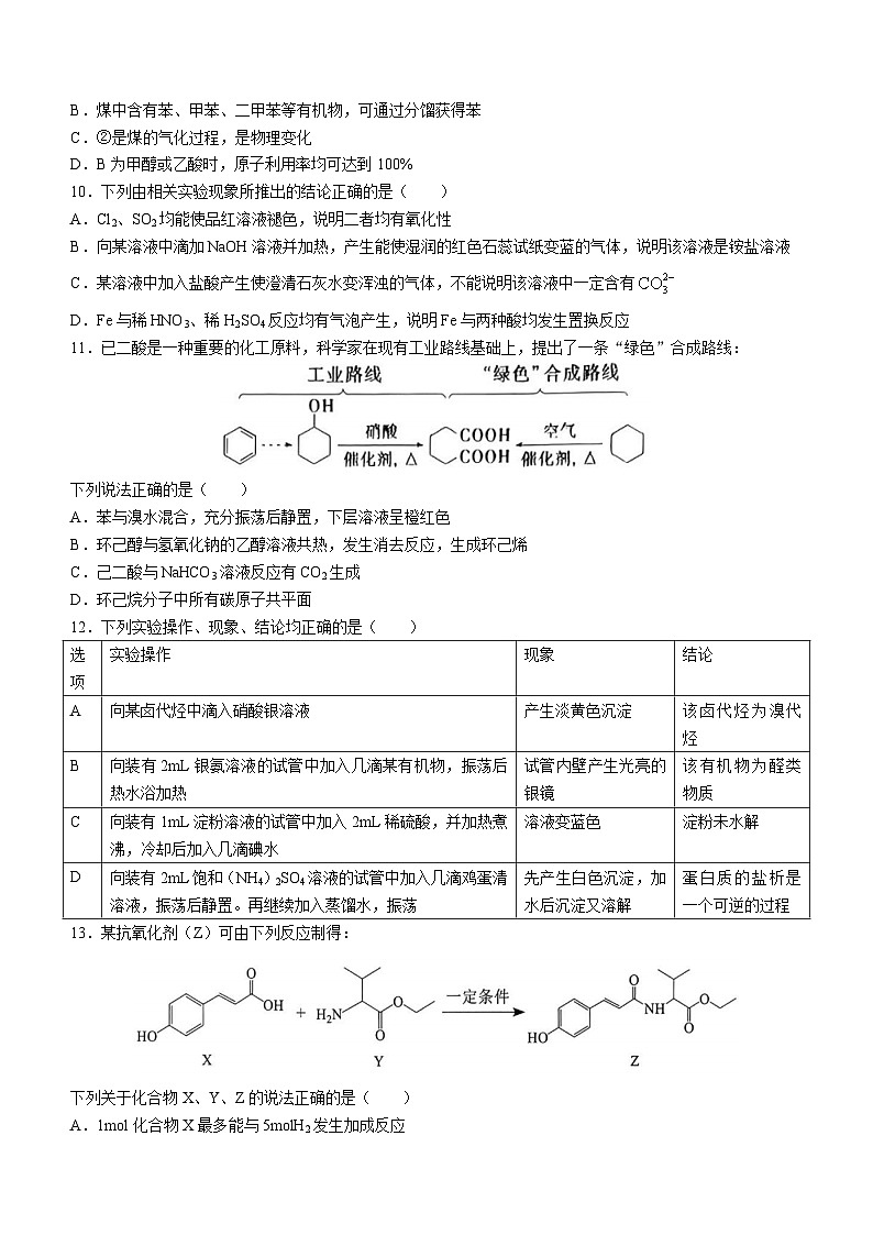 江苏省无锡市2022-2023学年高一下学期6月期末化学试题(无答案)03
