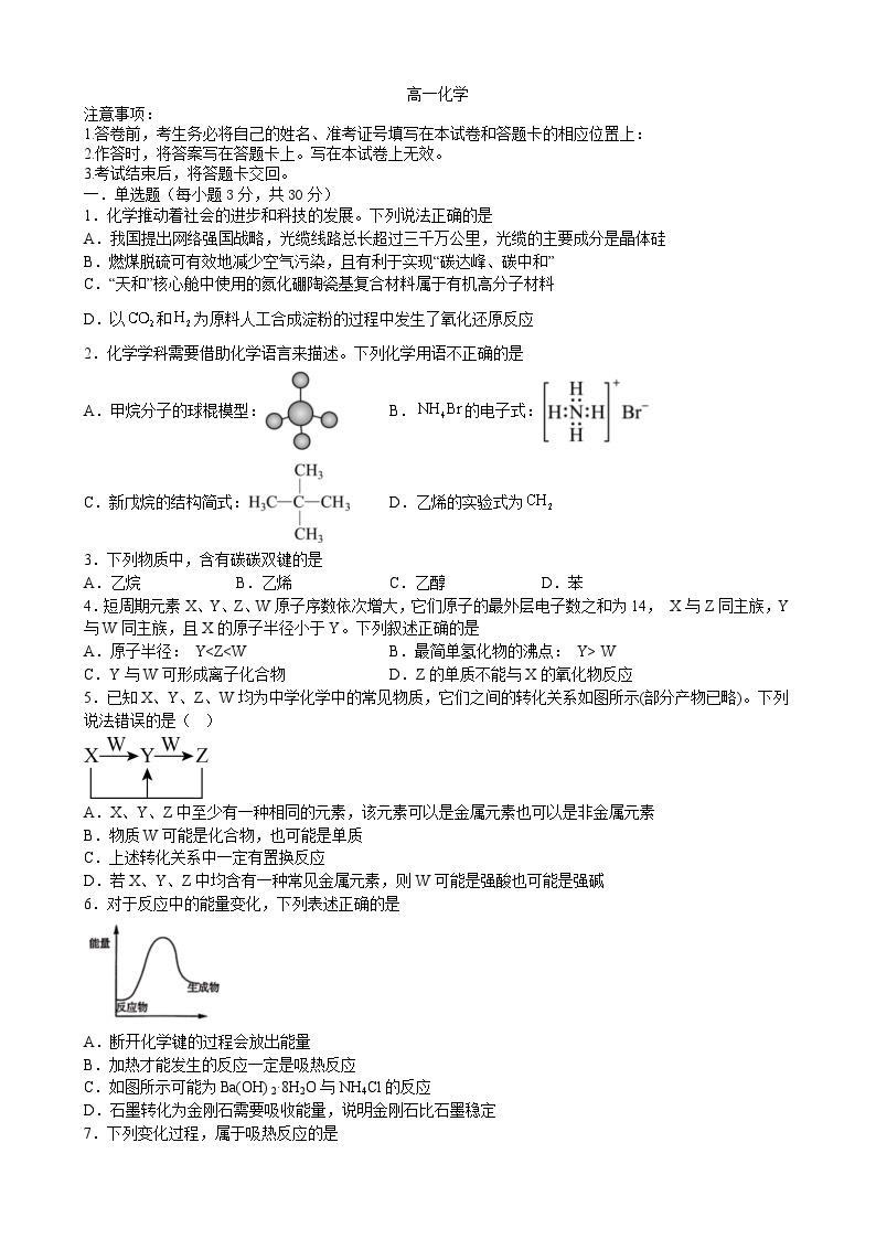 江西省黎川县第二中学2022-2023学年高一下学期6月期末考试化学试题01